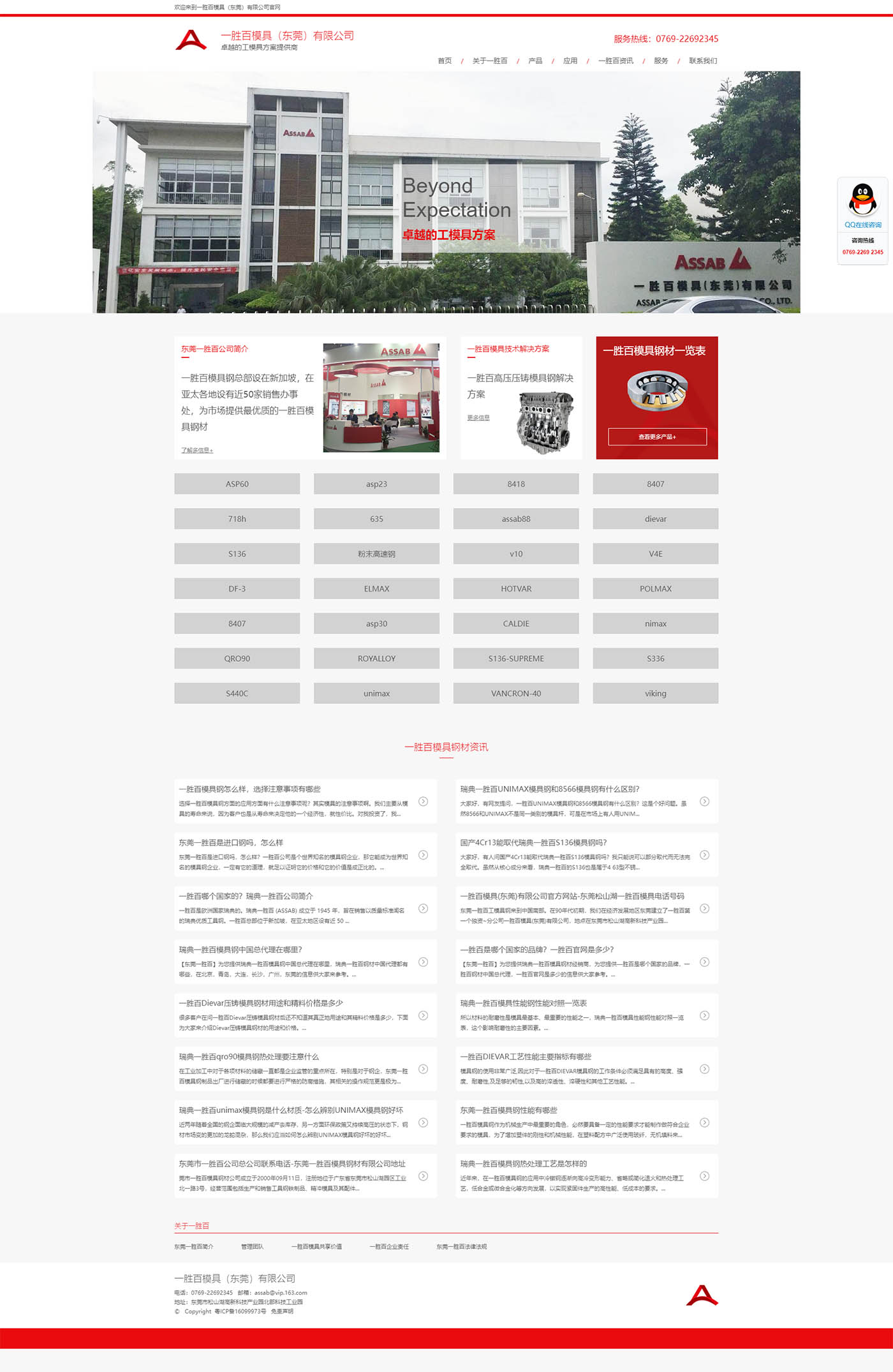 東(dōng)莞一(yī)勝百模具品牌型網站(zhàn)